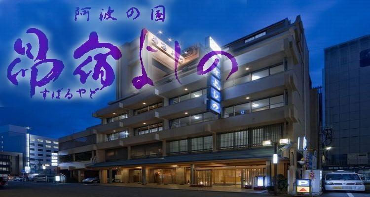 Hotel Subaruyado Yoshino Tokushima Exterior foto